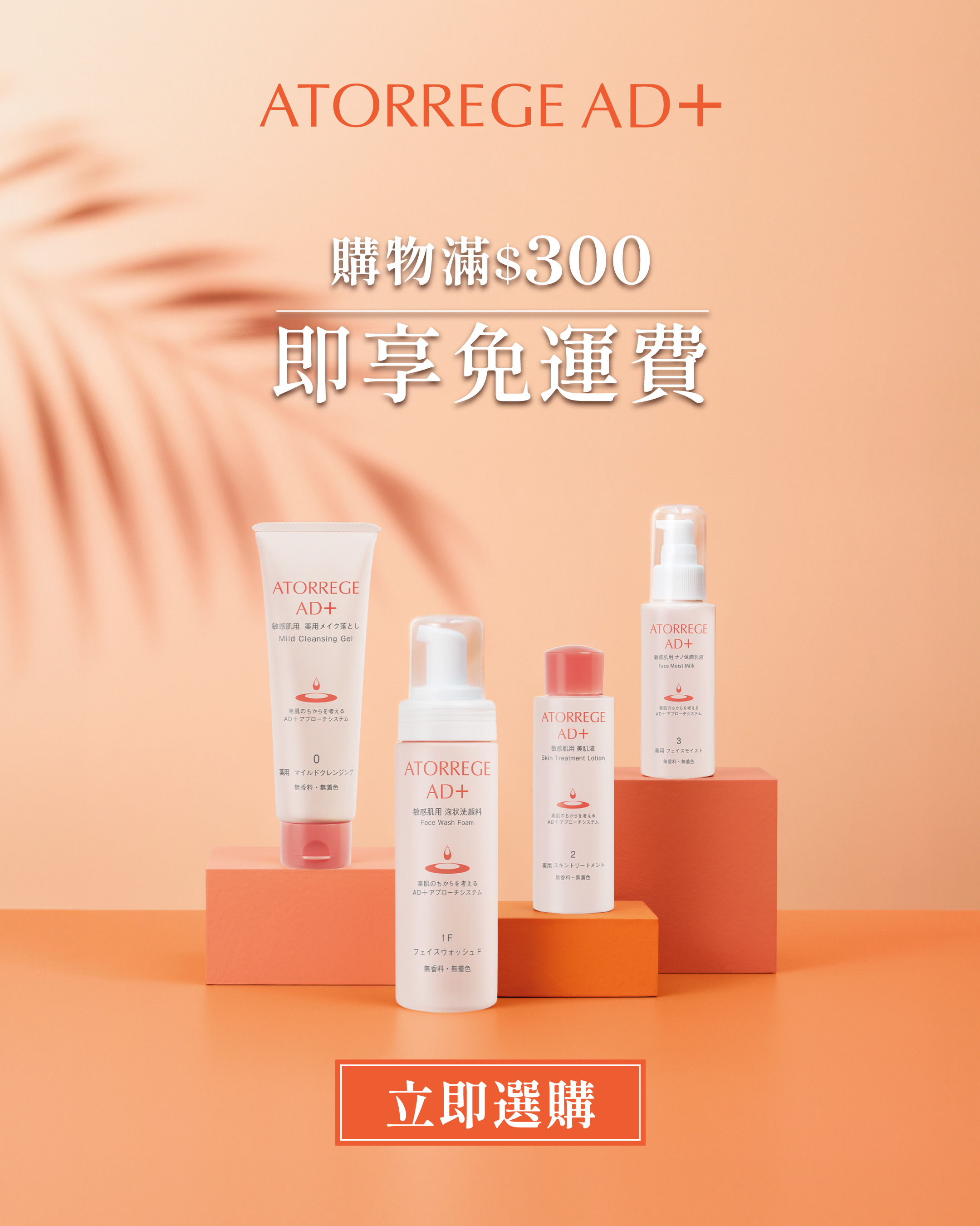 ATORREGE 香港官方旗艦店| 日本敏感肌醫學護膚品牌– Atorrege AD+ Hong ATORREGE 香港官方旗艦店| 日本敏感肌醫學護膚品牌– Atorrege AD+ Hong