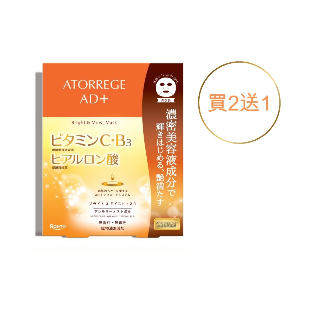 補濕透亮面膜
