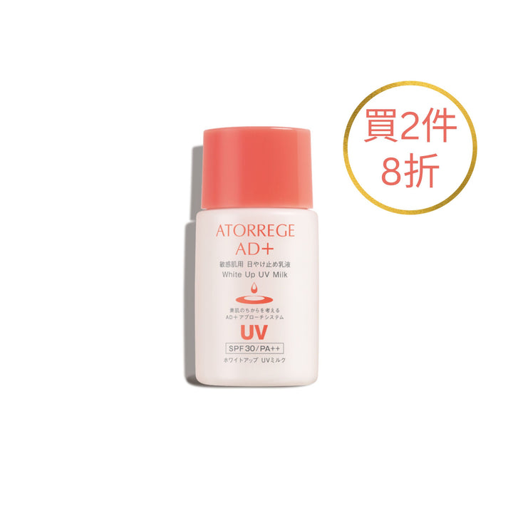 亮白防曬隔離乳 SPF30 / PA++