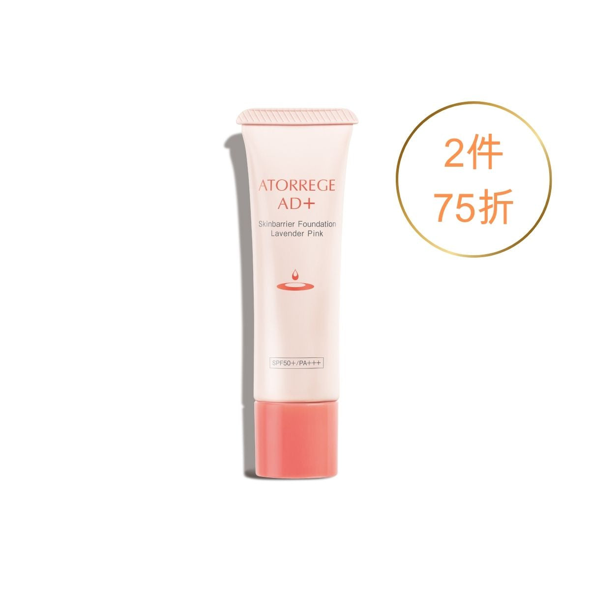輕透亮無瑕粉底-淡粉色 SPF 50+ / PA+++