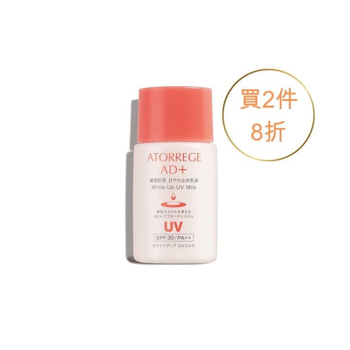亮白防曬隔離乳 SPF30 / PA++
