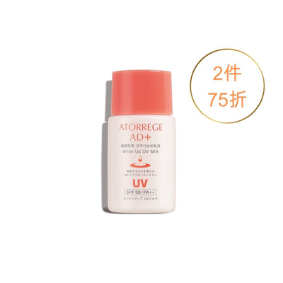 亮白防曬隔離乳 SPF30 / PA++